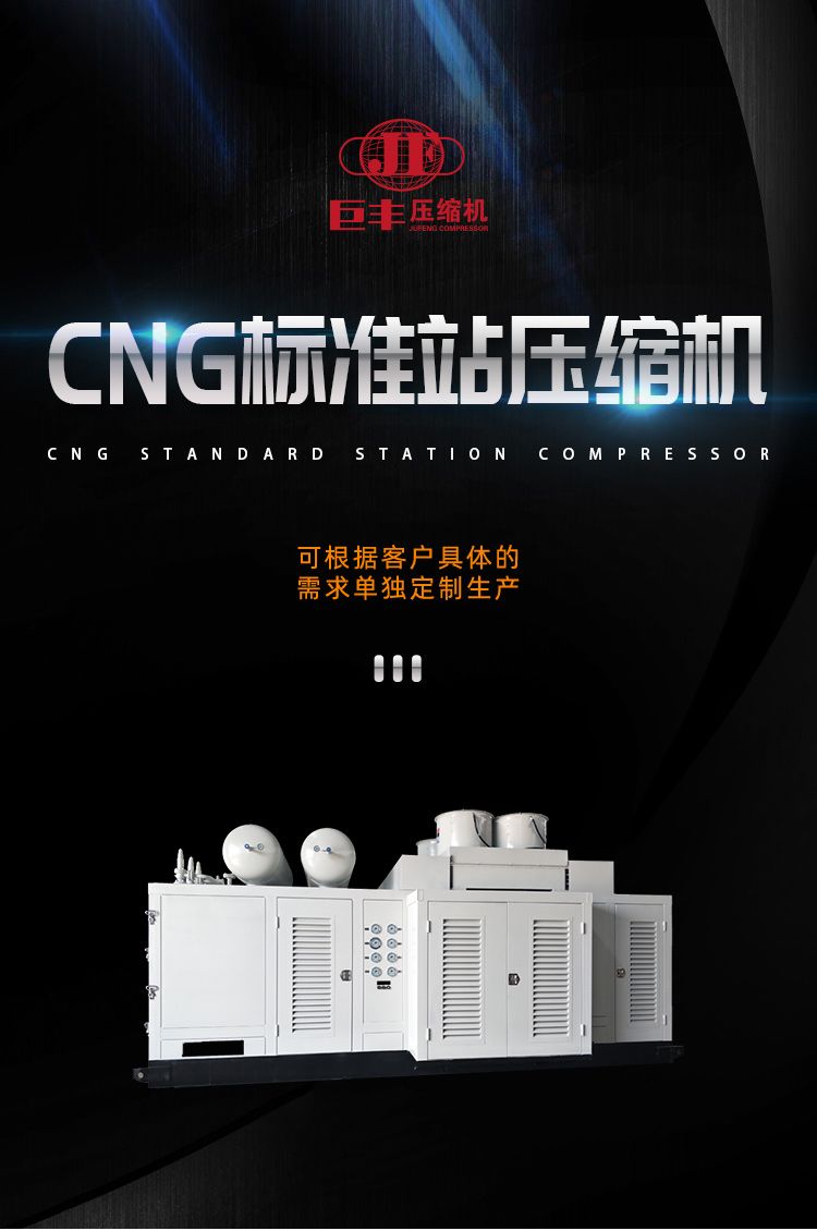 CNG加氣站壓縮機